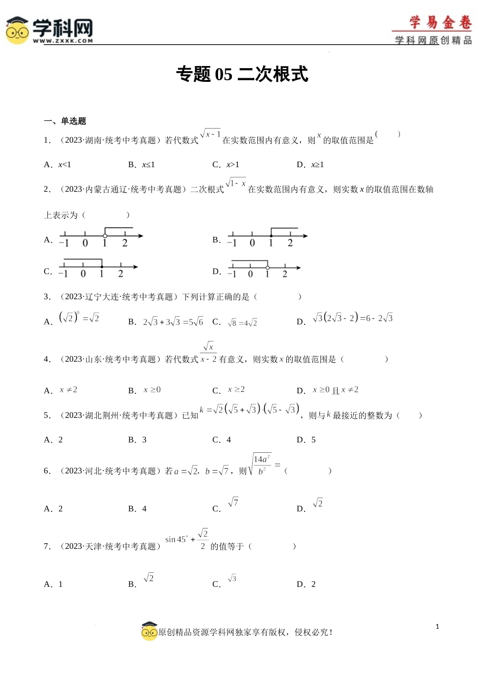 专题05 二次根式（原卷版）.docx_第1页