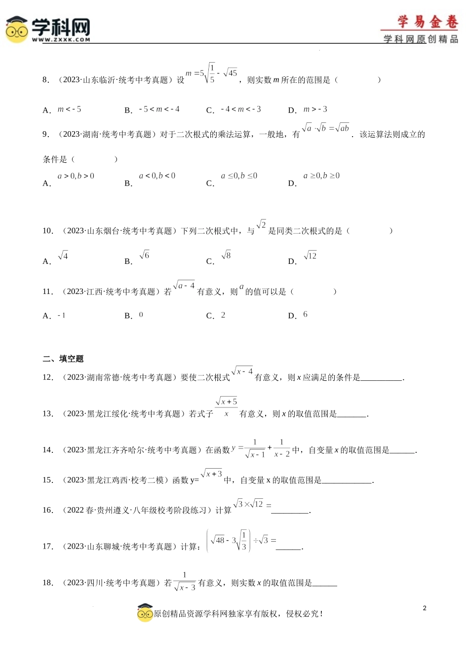 专题05 二次根式（原卷版）.docx_第2页