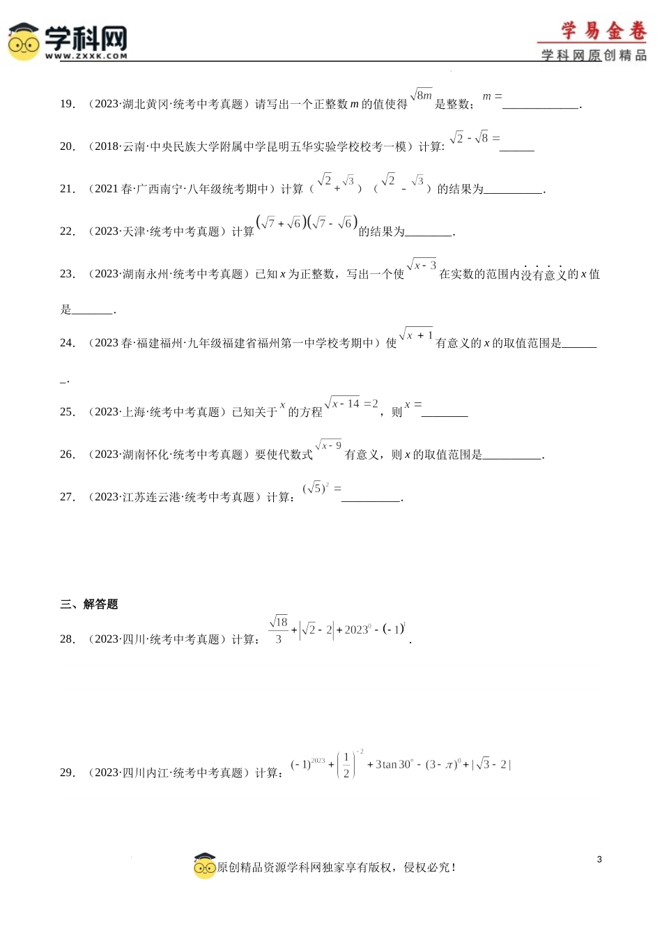 专题05 二次根式（原卷版）.docx_第3页