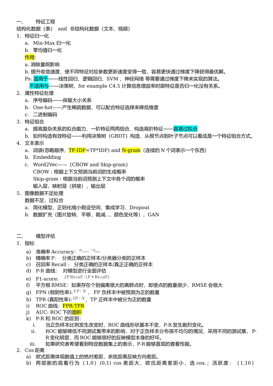 机器学习笔记.docx_第1页