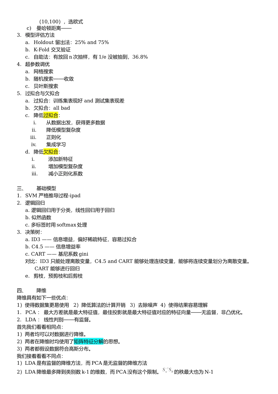 机器学习笔记.docx_第2页
