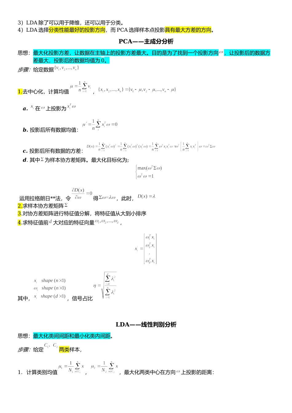 机器学习笔记.docx_第3页