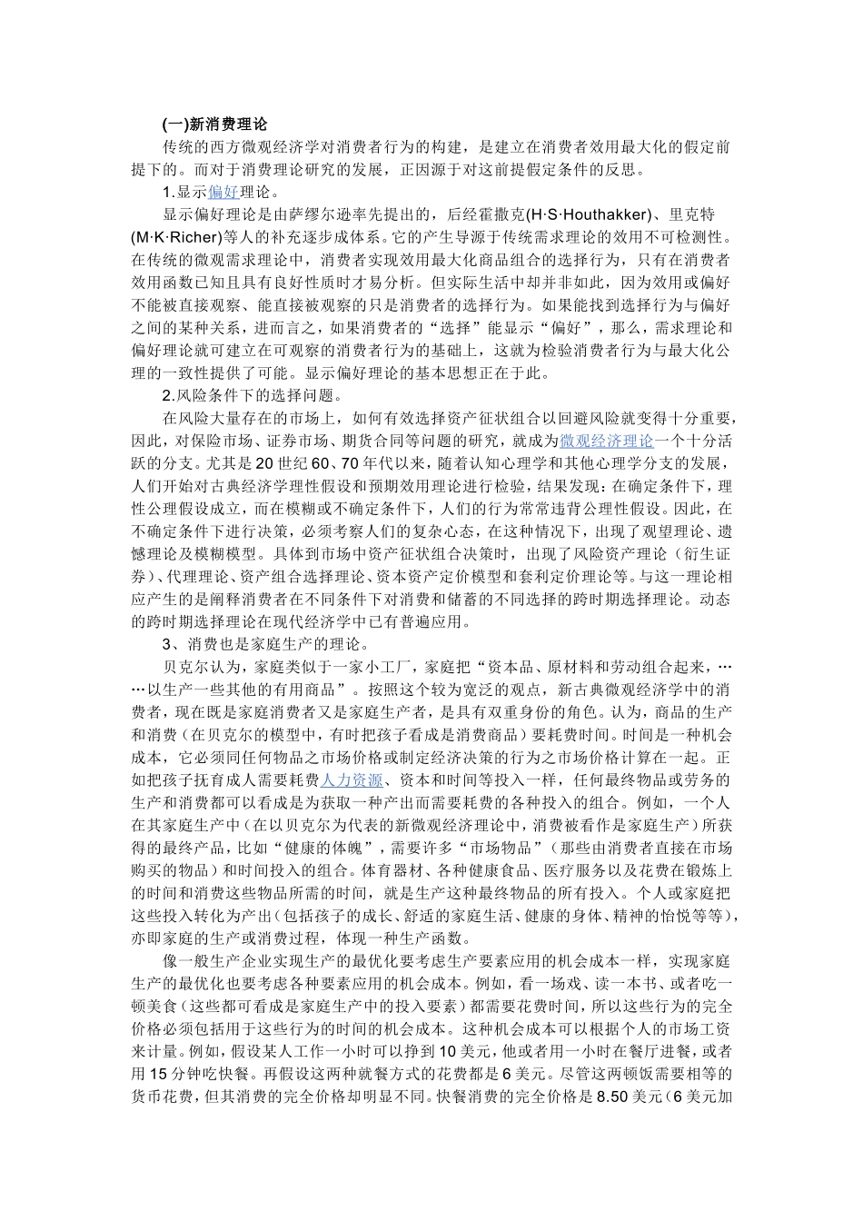 微观经济学.doc_第3页