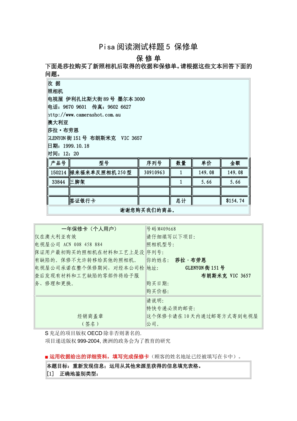 Pisa阅读测试样题 保修单.doc_第1页