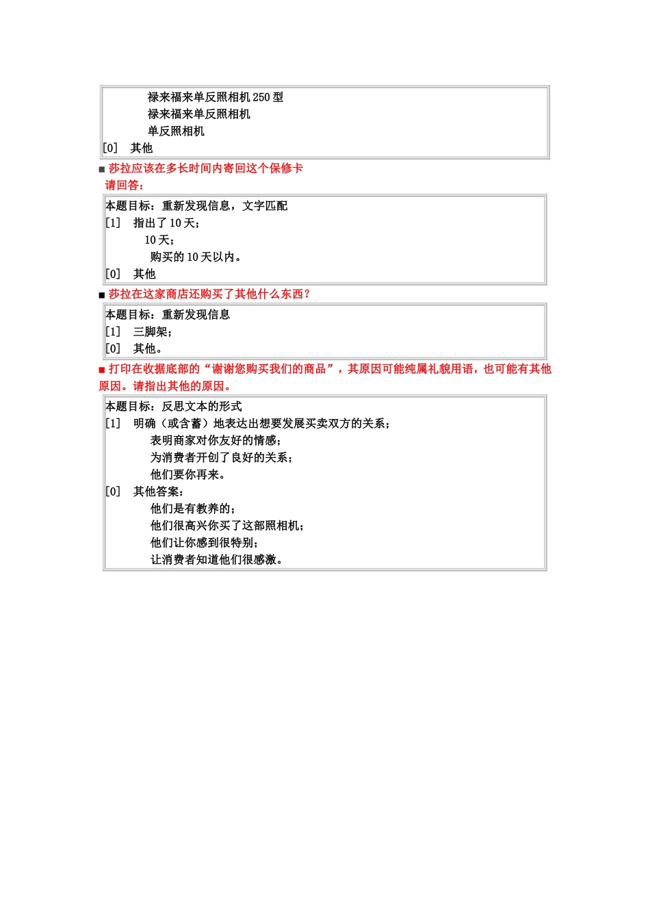 Pisa阅读测试样题 保修单.doc_第2页