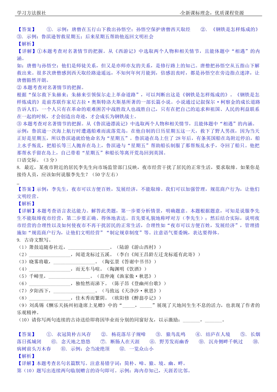 2023年辽宁省本溪、铁岭、辽阳中考语文试题 解析版.docx_第3页