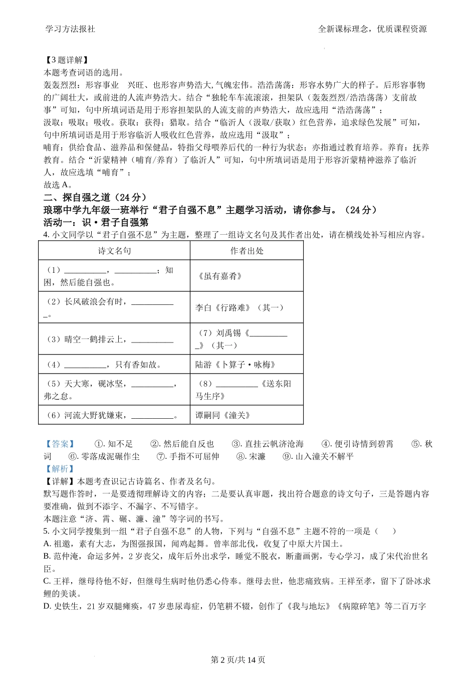 2023年山东临沂中考语文试题 解析版.docx_第2页