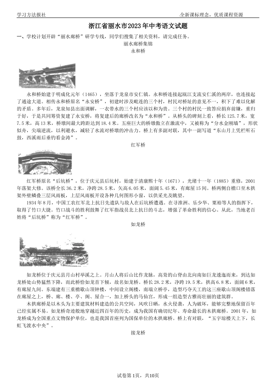 2023年浙江省丽水市中考语文试题.docx_第1页