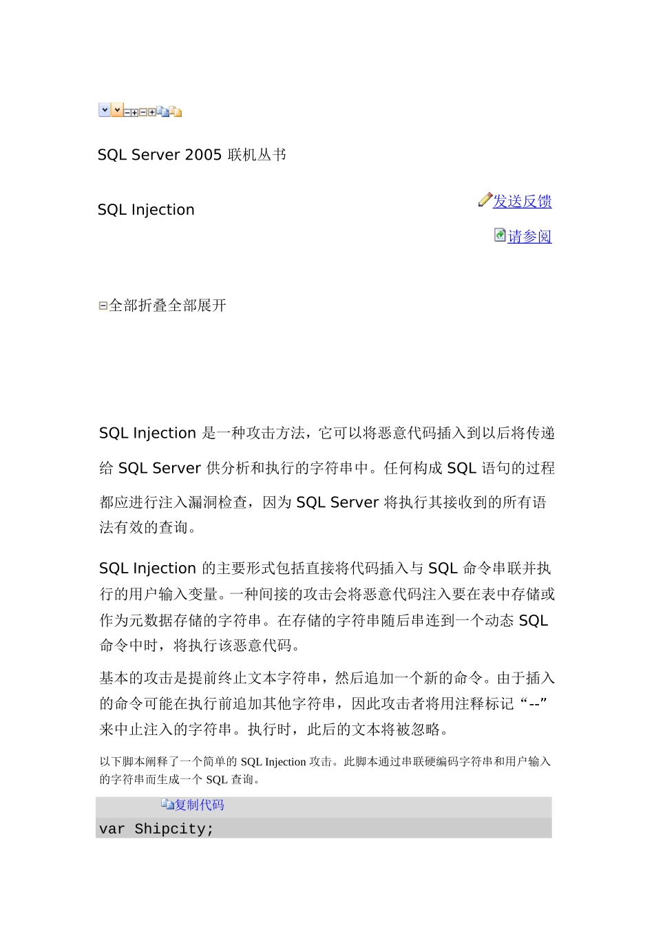 SQL 注入.doc_第1页