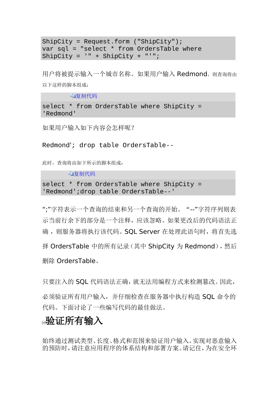 SQL 注入.doc_第2页