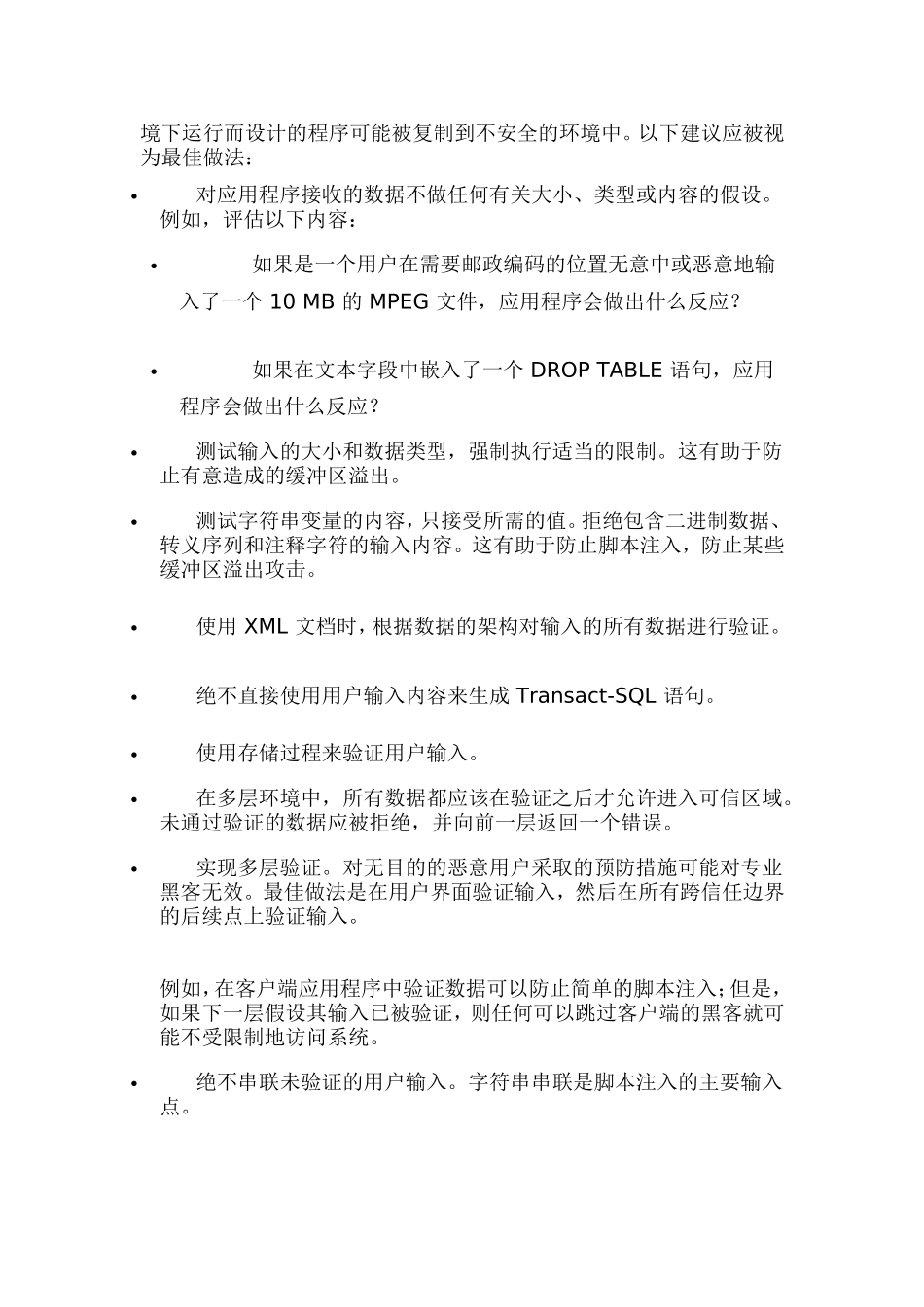 SQL 注入.doc_第3页