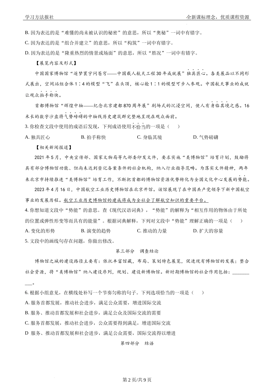 2023年北京市中考语文试题.docx_第2页