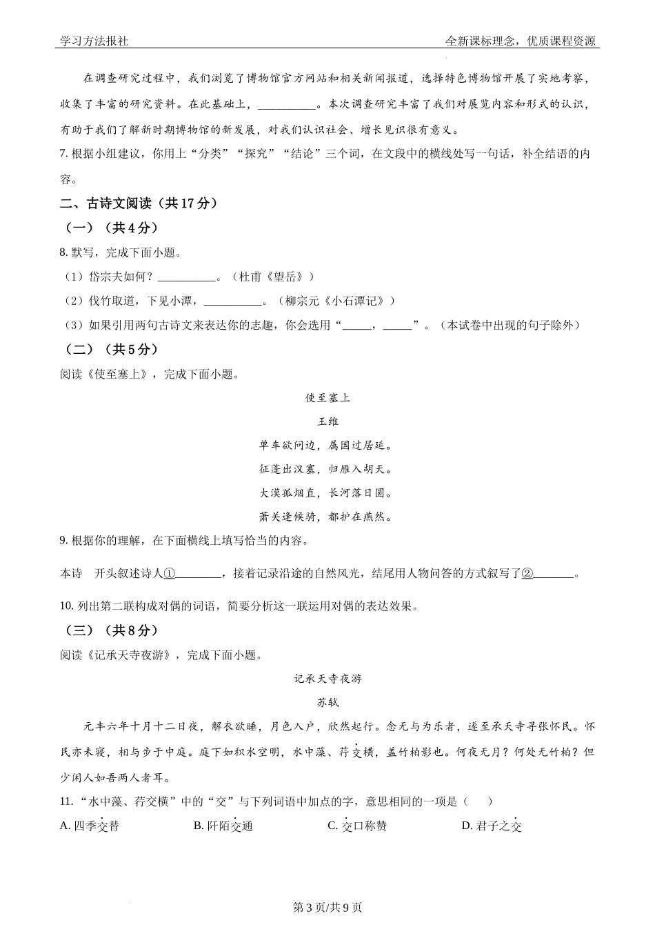 2023年北京市中考语文试题.docx_第3页