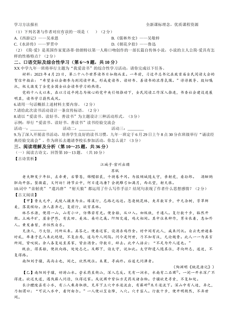 2023年黑龙江龙东地区中考语文试题.docx_第2页