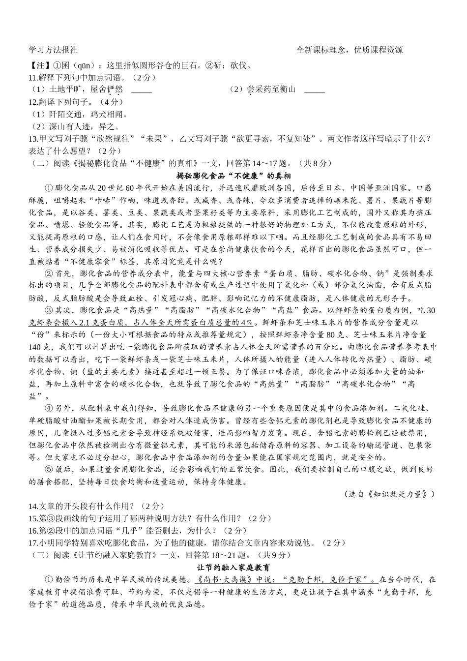 2023年黑龙江龙东地区中考语文试题.docx_第3页