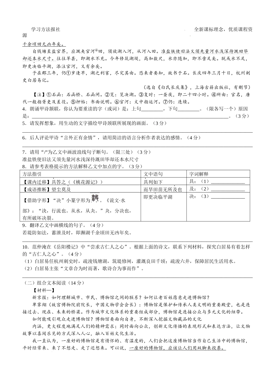 2023年江苏宿迁中考语文试题.docx_第3页
