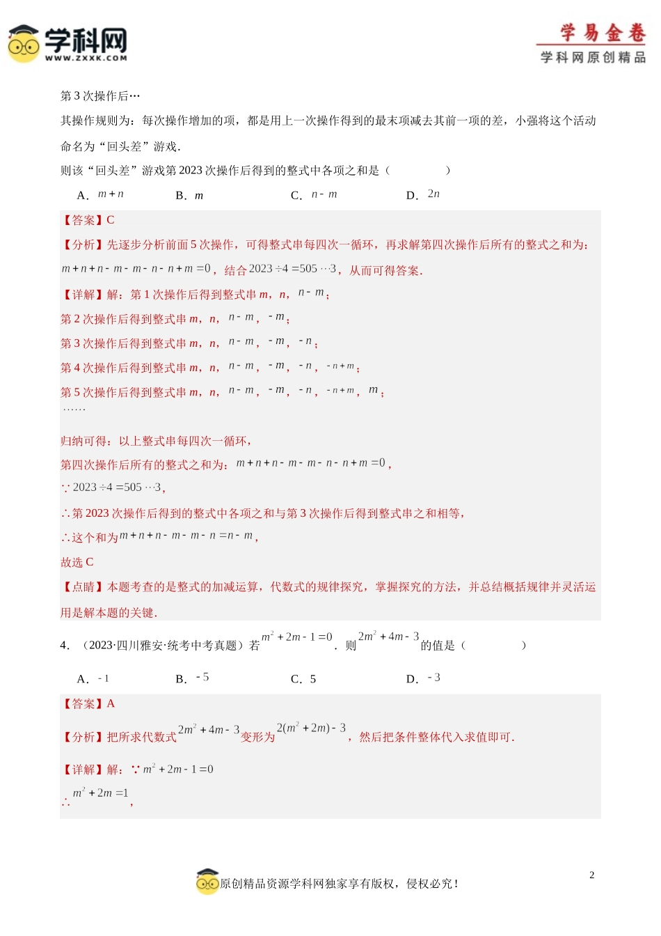 专题02 整式及其运算（2）（解析版）.docx_第2页