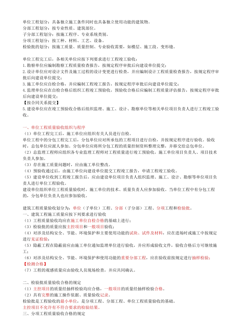 51-1A427000-建筑工程验收管理.docx_第3页