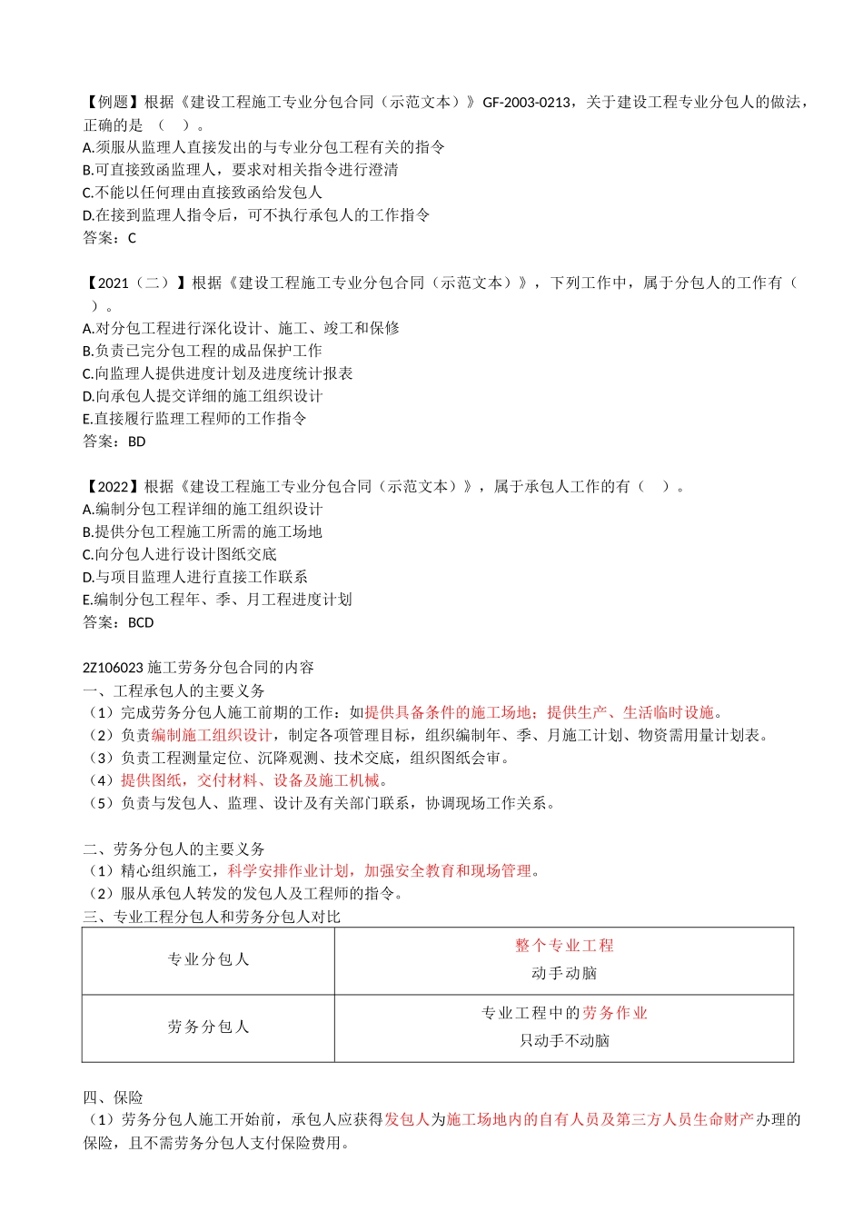 51-2Z106020-施工合同与物资采购合同（二）.docx_第2页