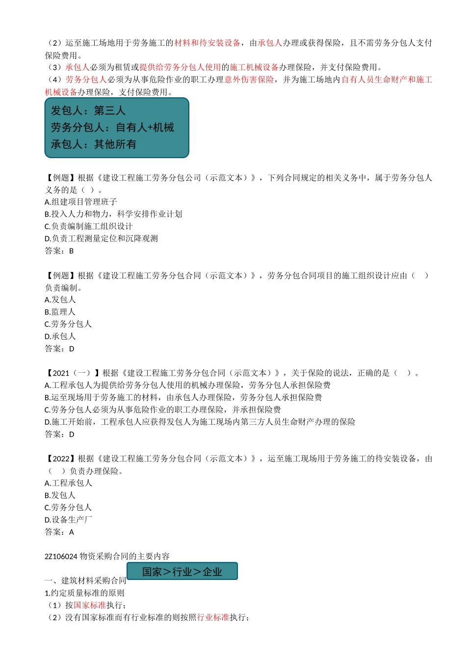 51-2Z106020-施工合同与物资采购合同（二）.docx_第3页