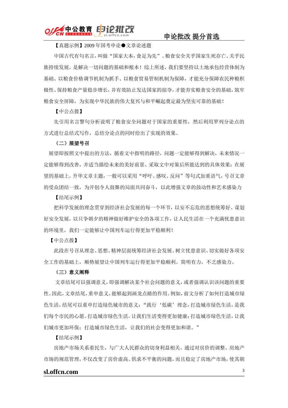 申论高分技巧第二十讲《文章的结尾之思》.doc_第3页