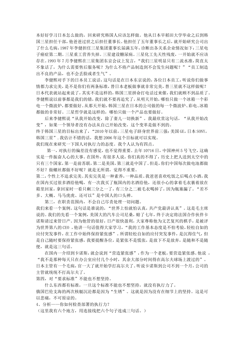 余世维：赢在执行力.doc_第3页