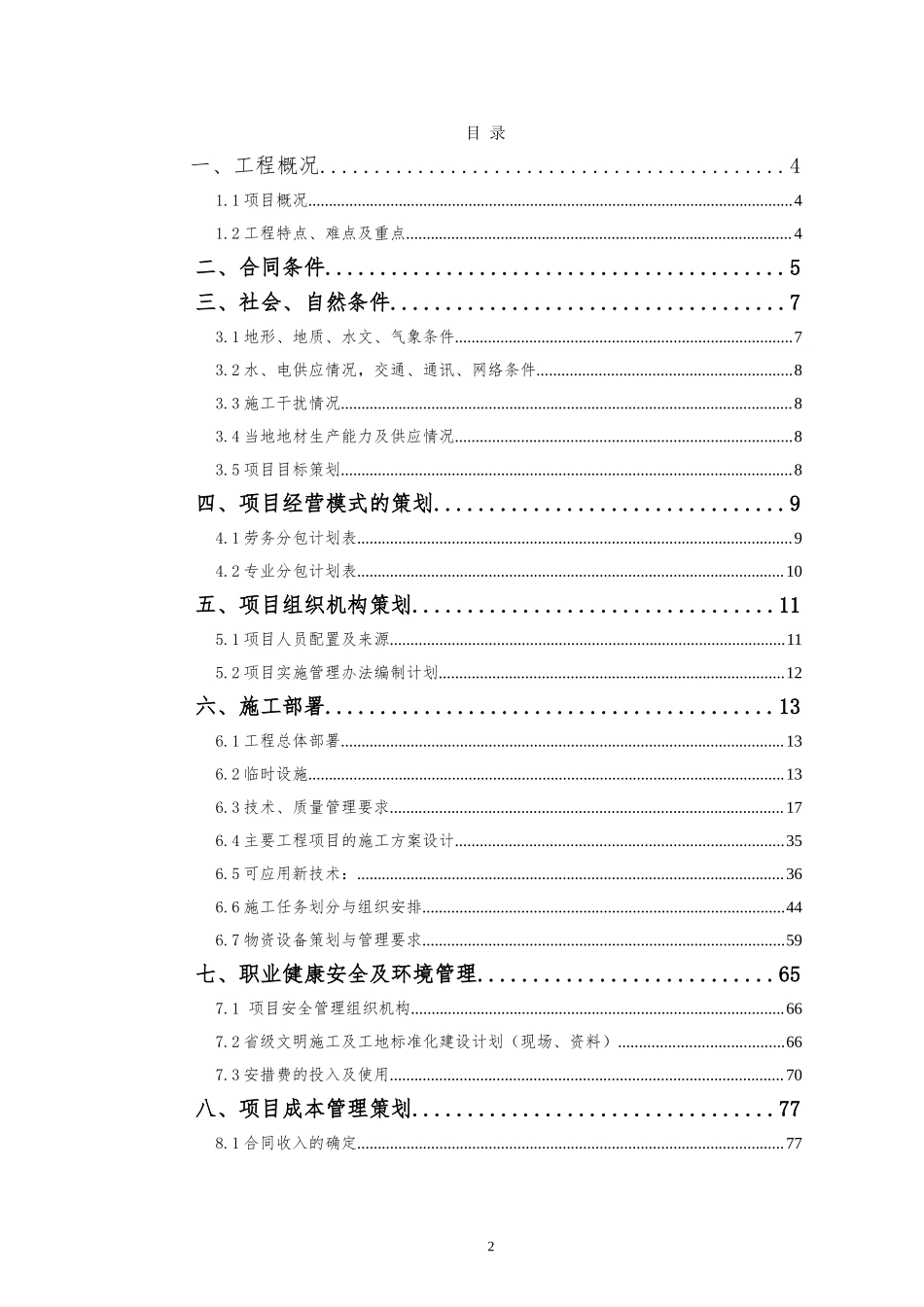 综合保税区建设项目前期策划（含图表）.doc_第2页