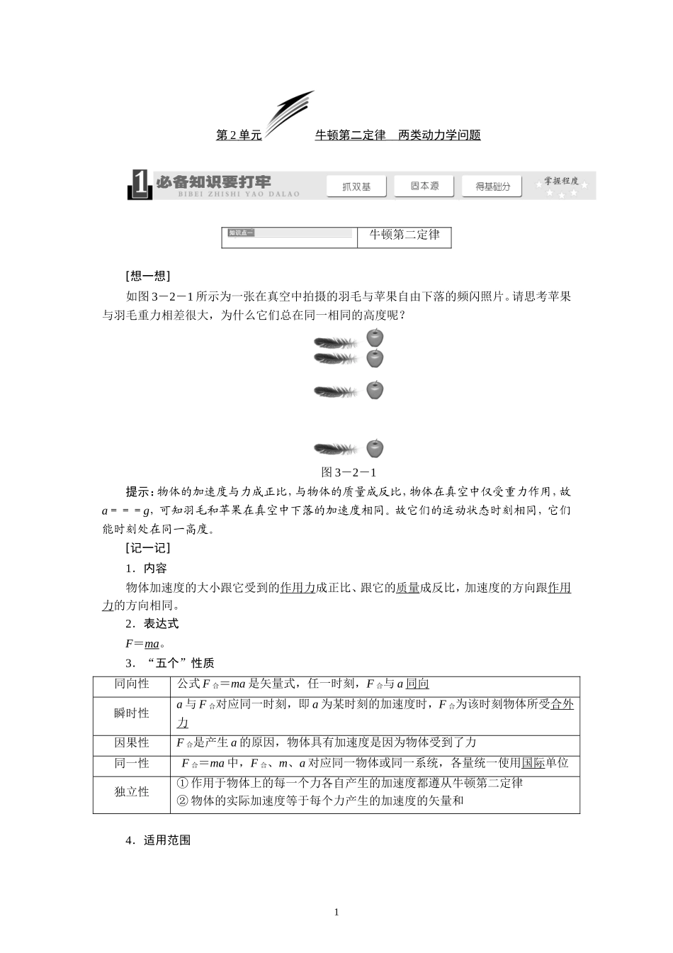 3.2牛顿第二定律 两类动力学问题.doc_第1页