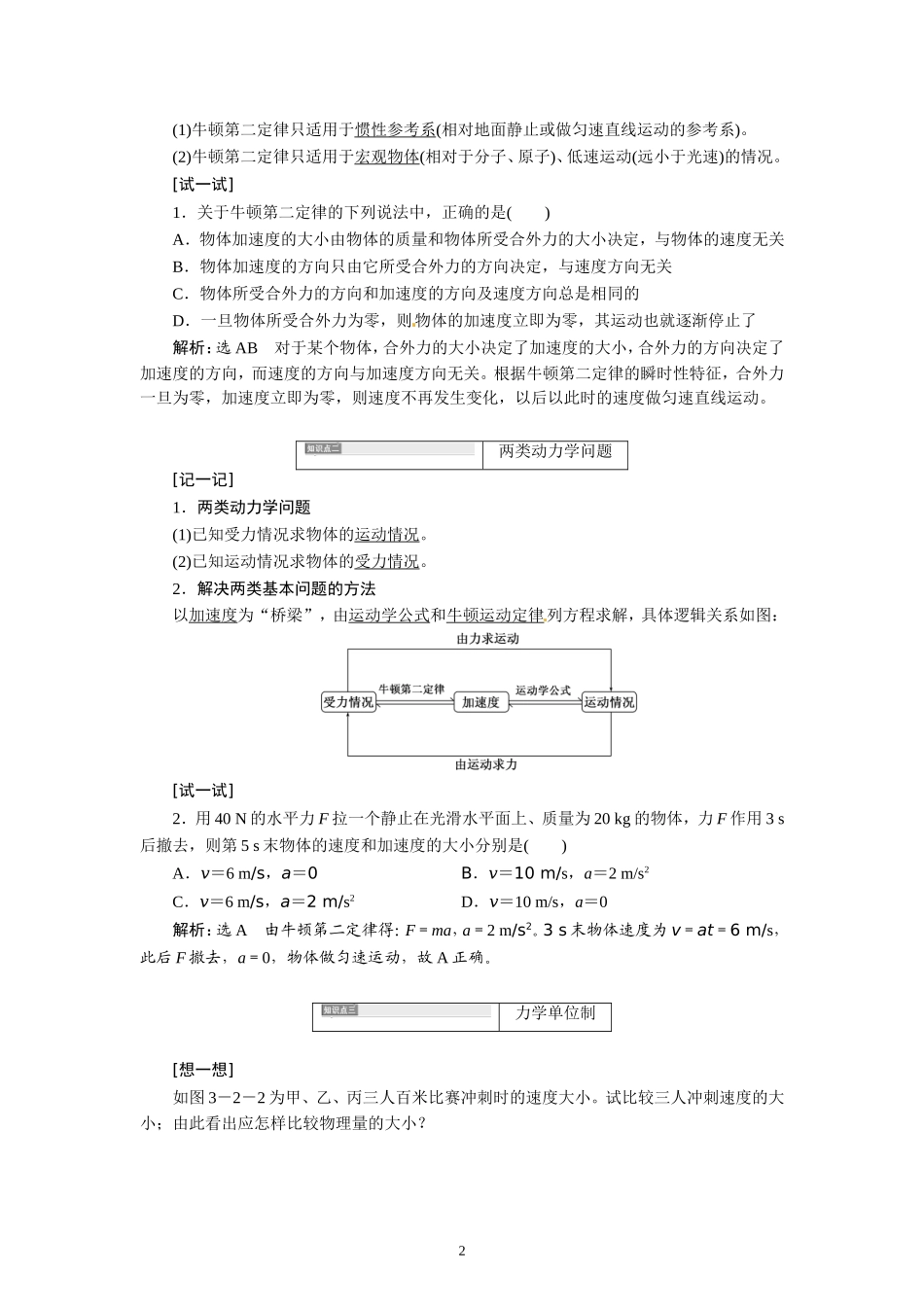3.2牛顿第二定律 两类动力学问题.doc_第2页