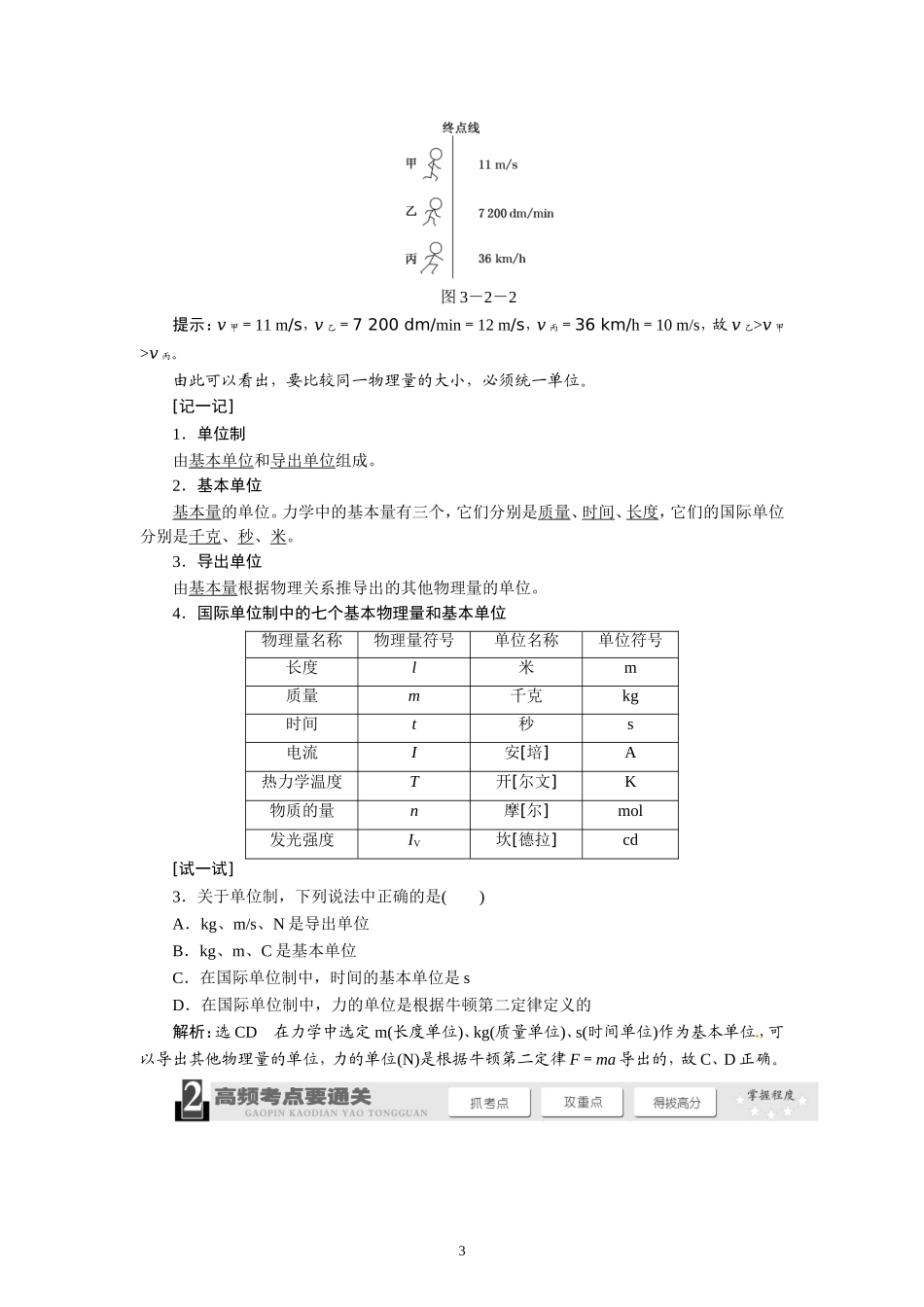 3.2牛顿第二定律 两类动力学问题.doc_第3页