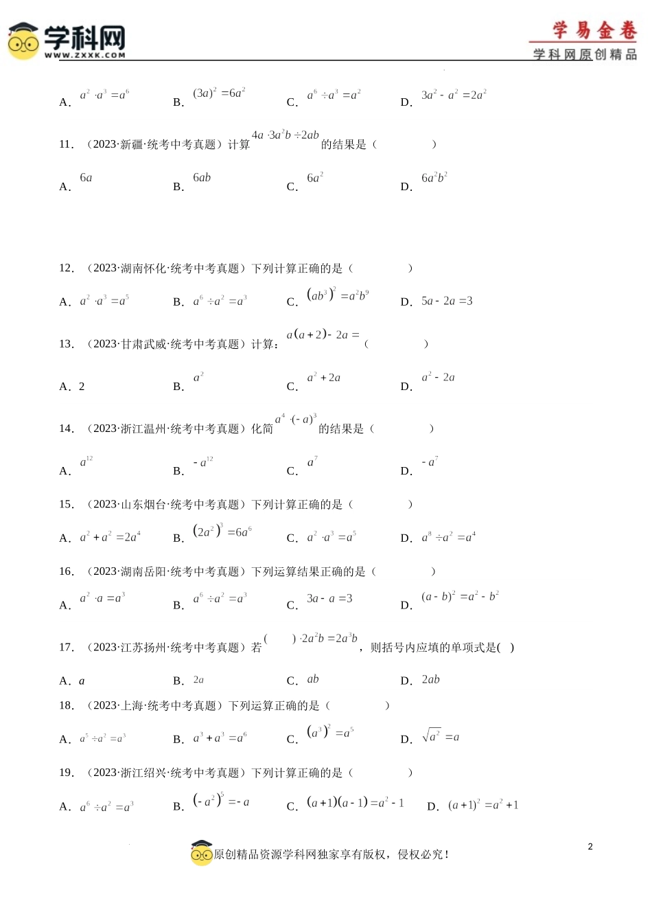 专题02 整式及其运算（1）（原卷版）.docx_第2页