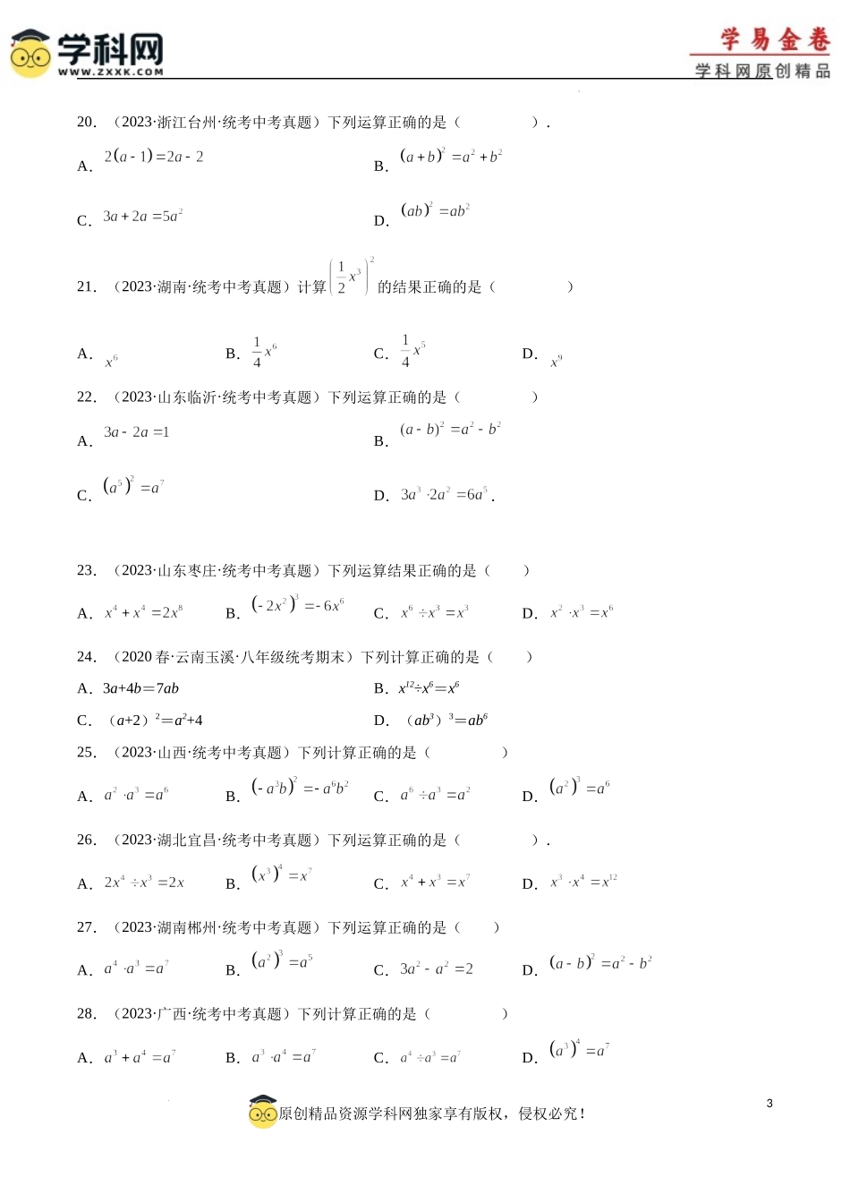 专题02 整式及其运算（1）（原卷版）.docx_第3页