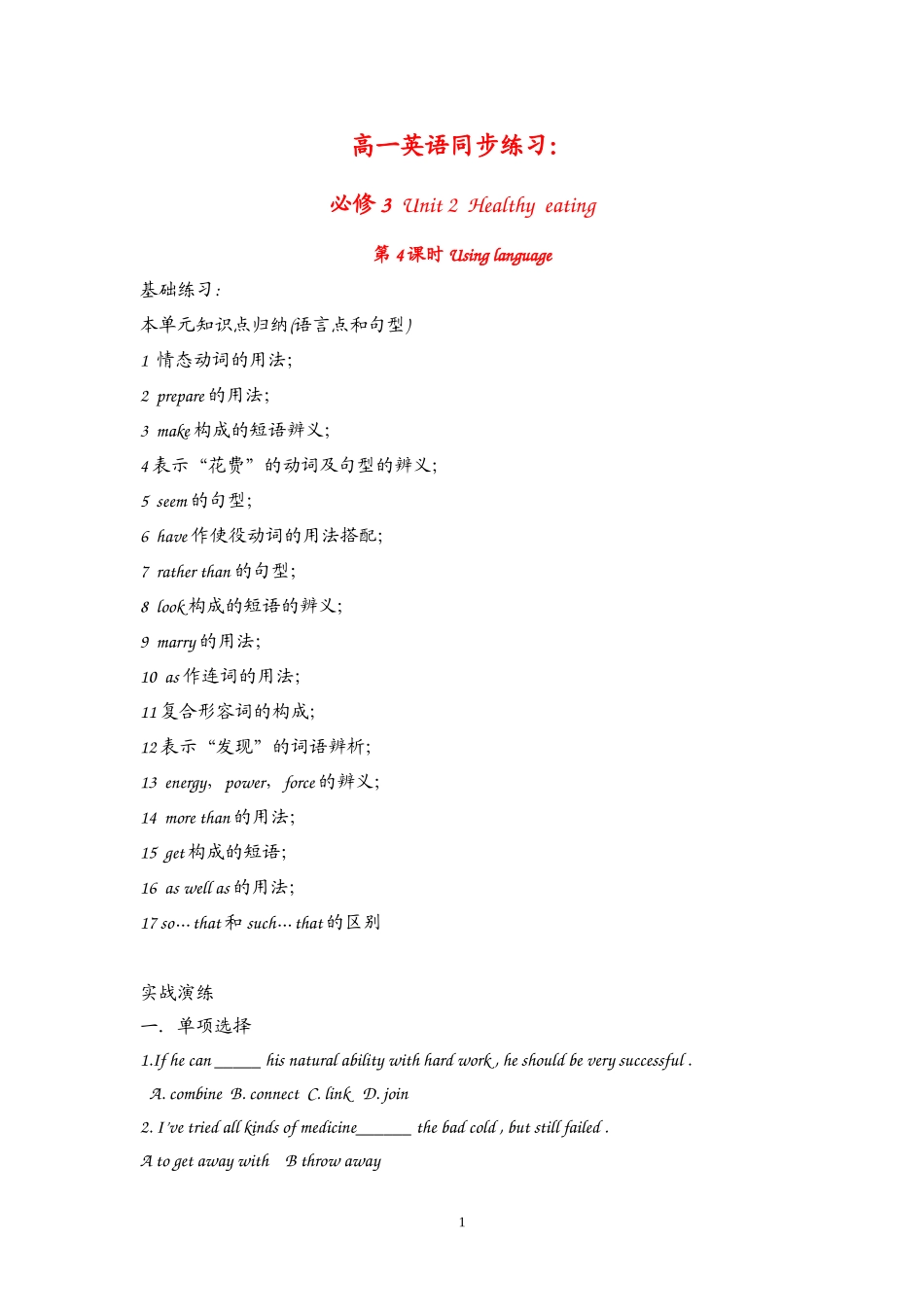 高中英语：Unit 2Healthyeating Using language（新人教必修3）.doc_第1页