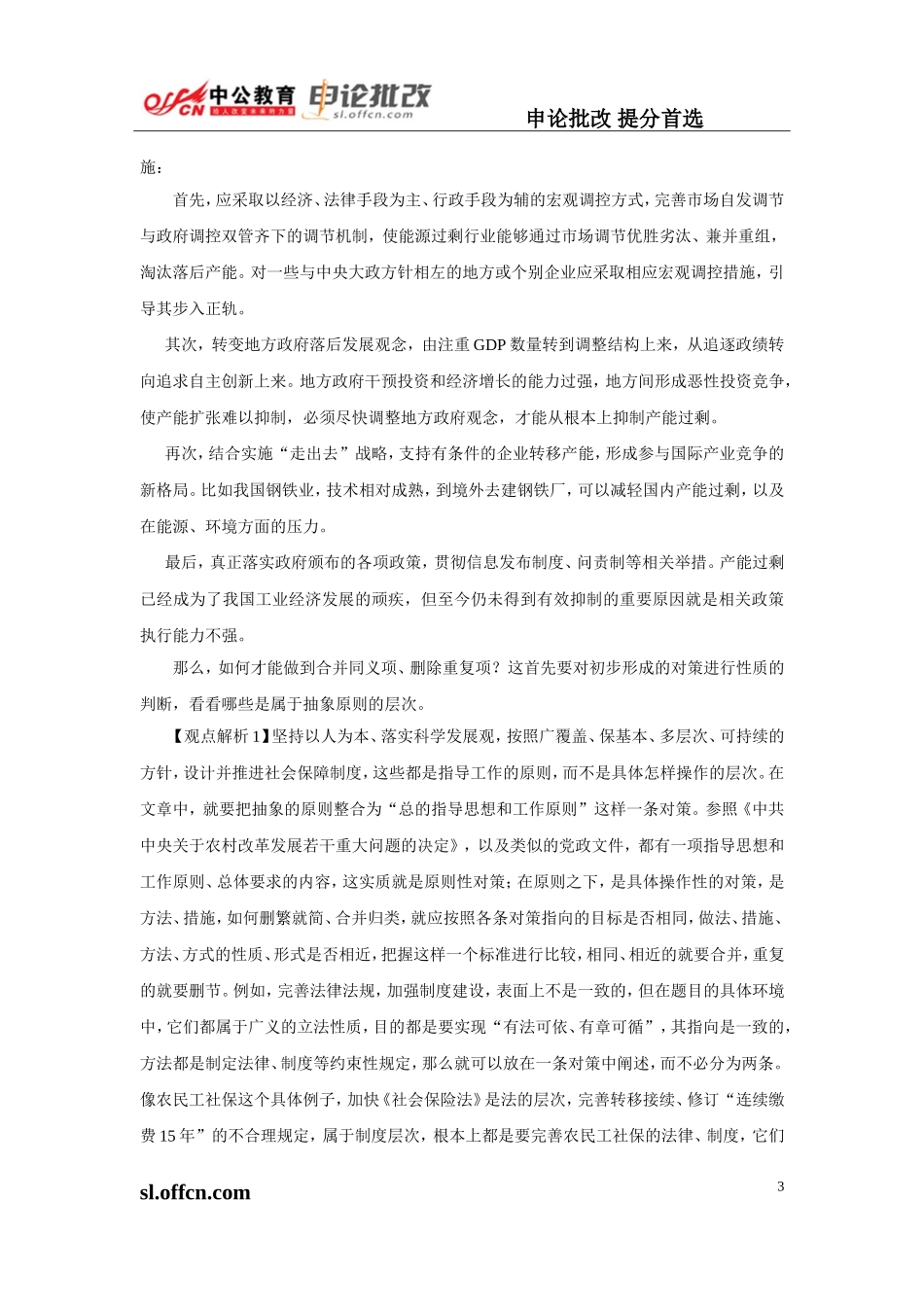 申论高分技巧第八讲《提出对策数目控制》.doc_第3页