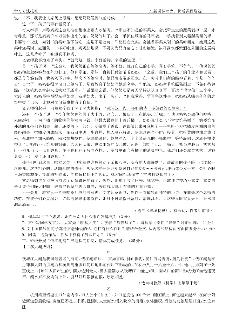 2023年浙江省杭州市中考语文试题.doc_第2页