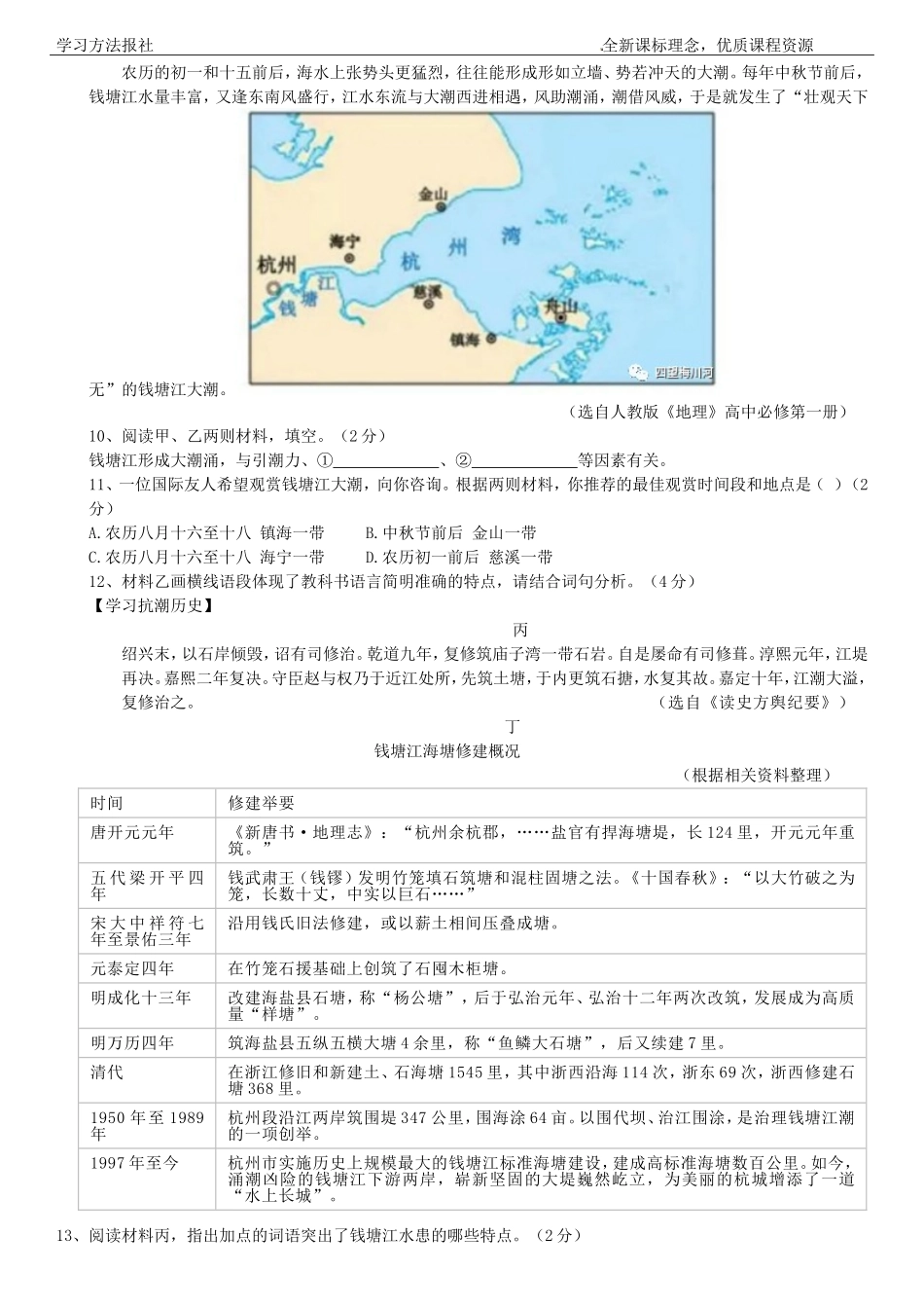 2023年浙江省杭州市中考语文试题.doc_第3页