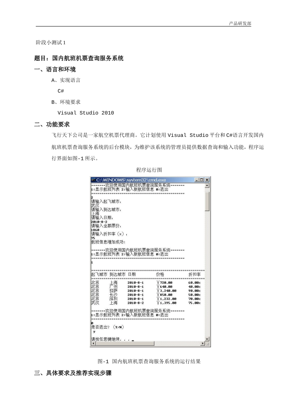 S1_C#+Database+ADO.NET阶段小测试_机试题.doc_第1页