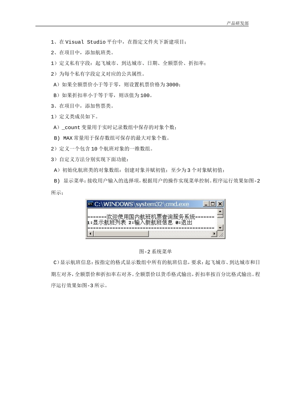 S1_C#+Database+ADO.NET阶段小测试_机试题.doc_第2页