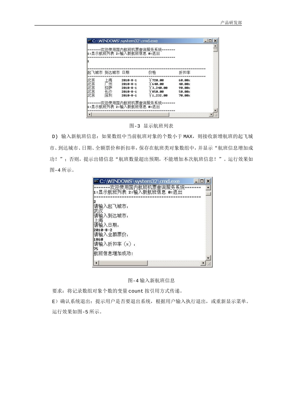 S1_C#+Database+ADO.NET阶段小测试_机试题.doc_第3页