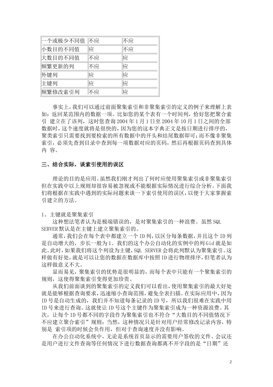 SQL Server 索引结构及其使用.doc_第2页