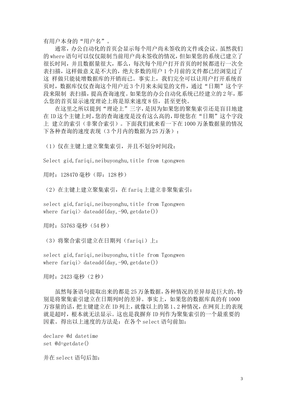 SQL Server 索引结构及其使用.doc_第3页