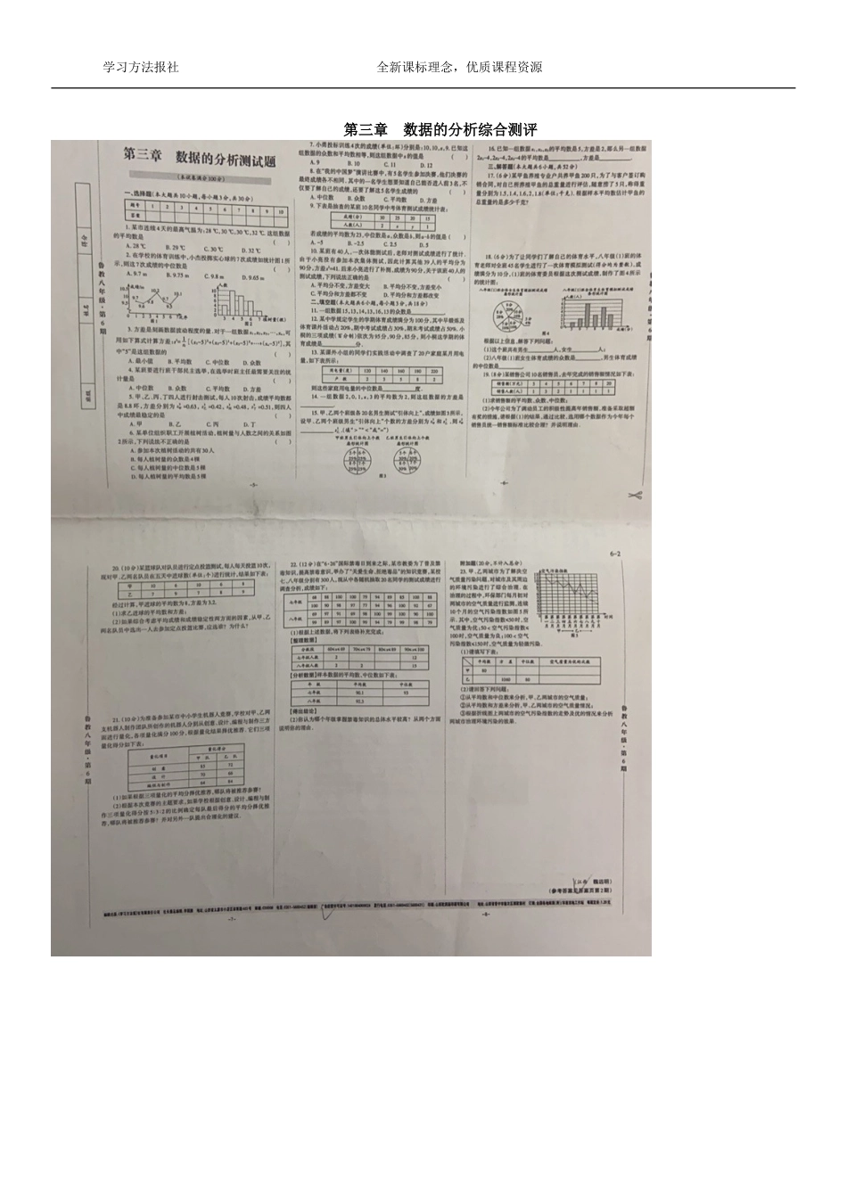 第三章 数据的分析综合测评（1）.doc_第1页