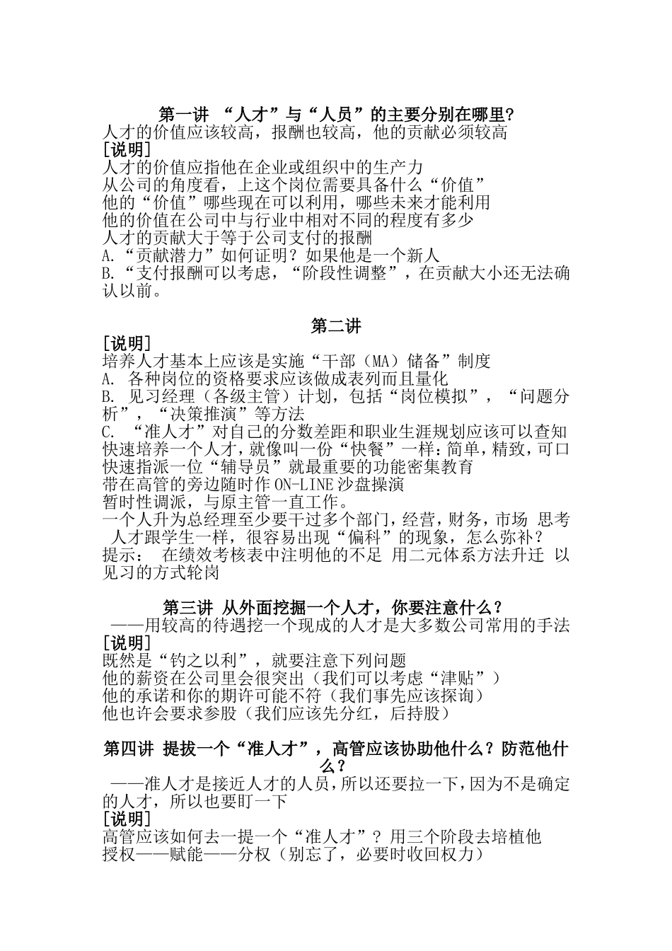 突破人才经营瓶颈 ——余世维.doc_第1页