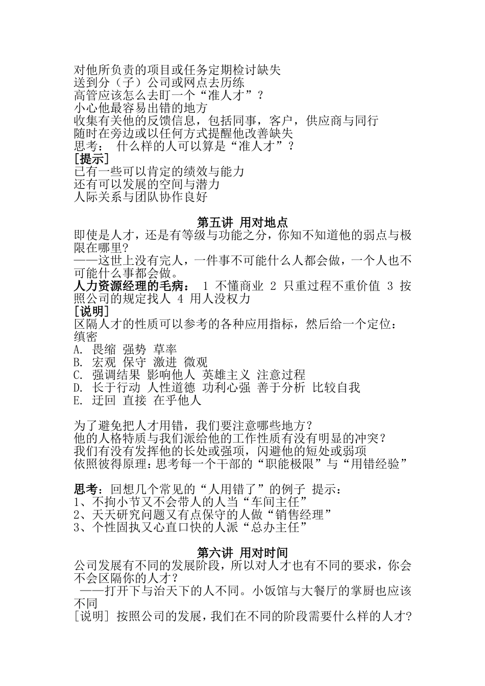 突破人才经营瓶颈 ——余世维.doc_第2页