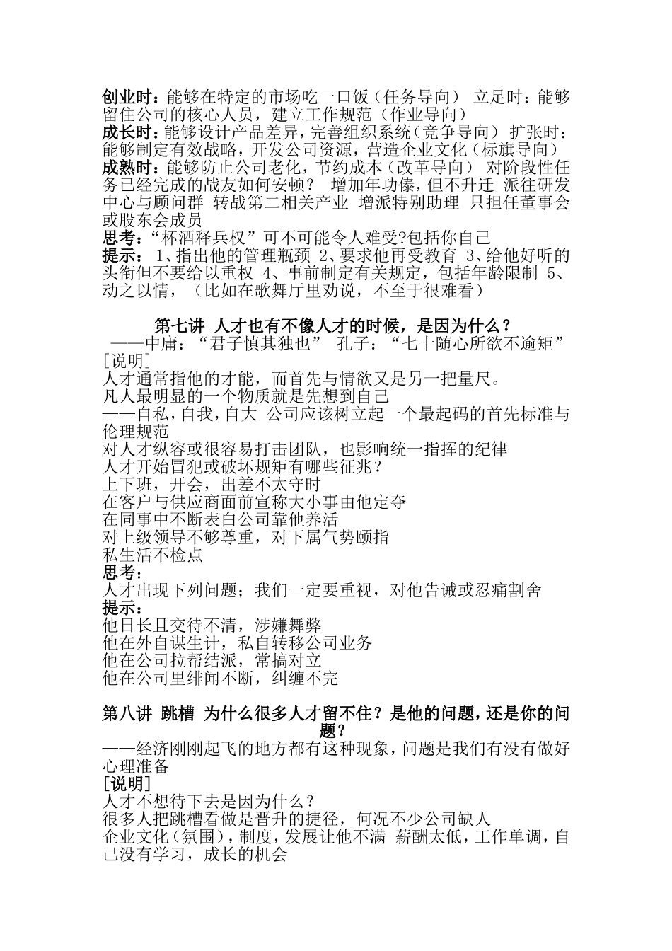 突破人才经营瓶颈 ——余世维.doc_第3页