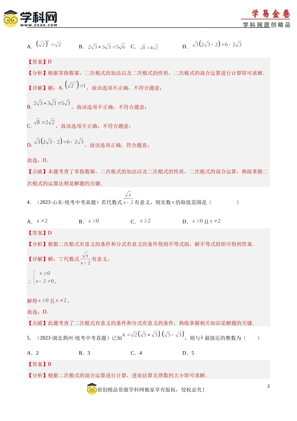 专题05 二次根式（解析版）.docx_第2页