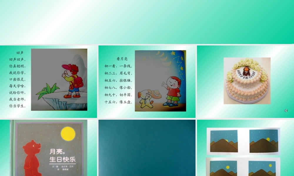 幼儿园中班绘本课件PPT：月亮 生日快乐.ppt