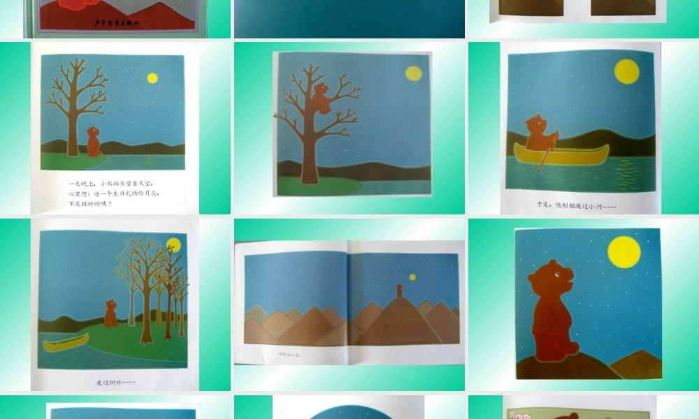 幼儿园中班绘本课件PPT：月亮 生日快乐.ppt