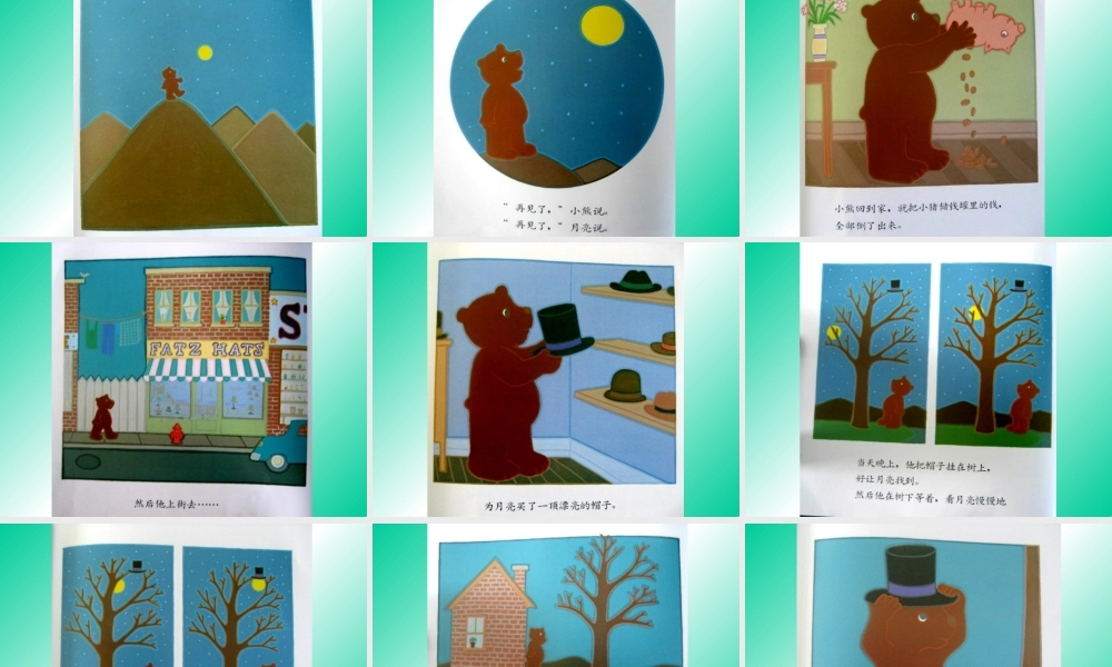 幼儿园中班绘本课件PPT：月亮 生日快乐.ppt