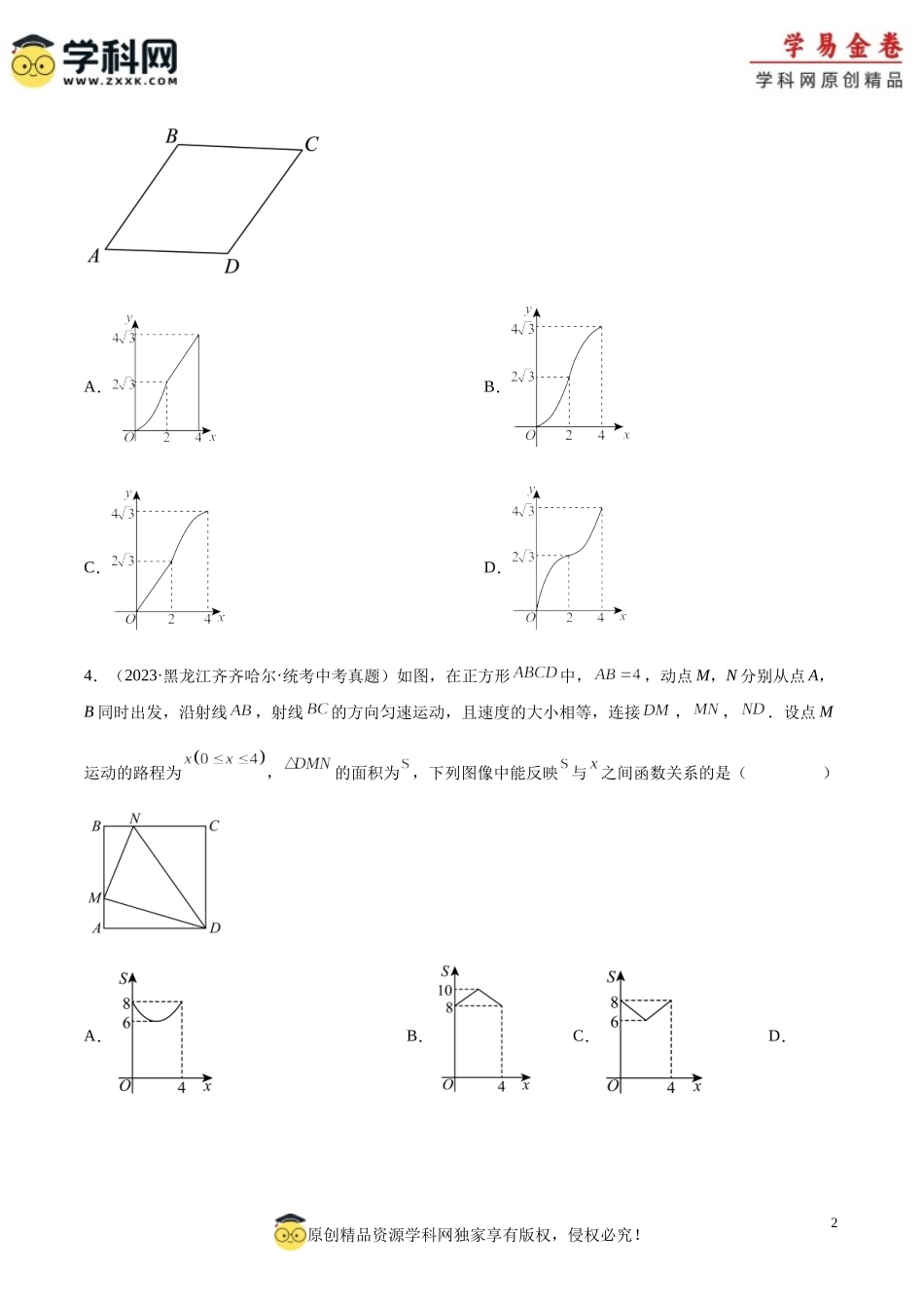 专题28 动点综合问题（原卷版）.docx_第2页